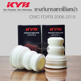 KYB ยางกันกระแทกโช๊คอัพหน้า Honda Civic FD ปี 06-11 / Civic FB ปี 12-16  SB1025 **ราคาต่อ 1 ชิ้น**