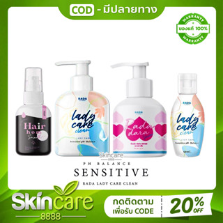 RADA Lady Care รดาเลดี้แคร์ &amp; Rada Dara เซรั่มหลีขาว หอยหวานรดา รดา เลดี้แคร์ เซรั่มหลีหอม รดาหอยหวาน หอยขาว