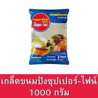Unclebarns เกล็ด ขนมปัง super-find ขนาด 1000 กรัม เกล็ดขนมปัง ซุปเปอร์ไฟน์ ขนมปังกรอบ เกล็ดชุบทอด
