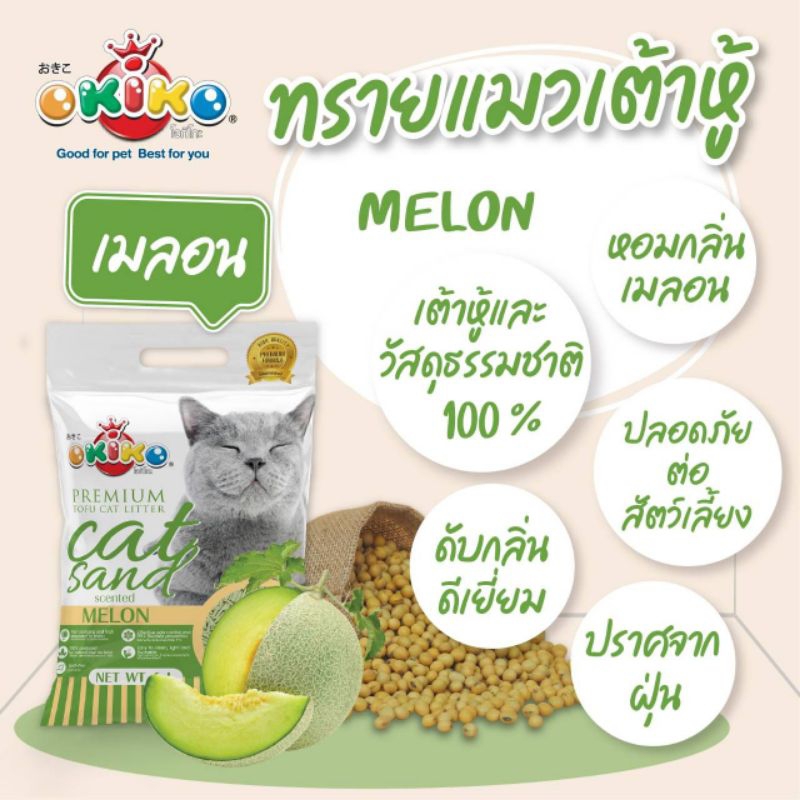 OKIKO ทรายเต้าหู้โอกิโกะ 6ลิตร กลิ่นเมลอนOKIKO ทรายเต้าหู้โอกิโกะ 6ลิตร กลิ่นเมลอน