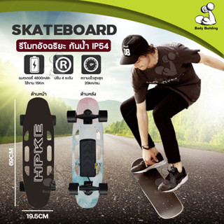 สเก็ตบอร์ดไฟฟ้า skateboard สเกตบอร์ด แข็งแรงทนทาน มีความยืดหยุ่นสูง เวลาในการชาร์จ ประมาณ 90 นาที รับน้ำหนักได้ 110 KG