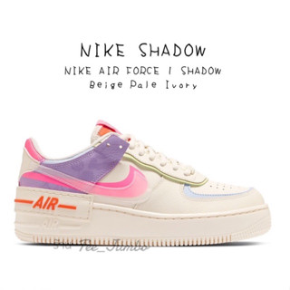 รองเท้า NIKE AIR FORCE 1 SHADOW Beige Pale Ivory 🐮🌵🔔 สินค้าพร้อมกล่อง