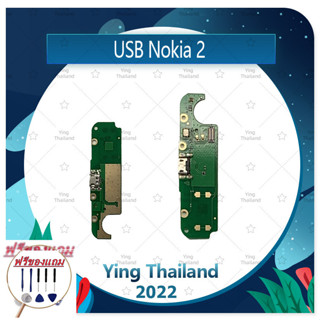 USB Nokia 2 /nokia2 (แถมฟรีชุดซ่อม) อะไหล่สายแพรตูดชาร์จ แพรก้นชาร์จ Charging Connector Port Flex Cable（ได้1ชิ้นค่ะ)