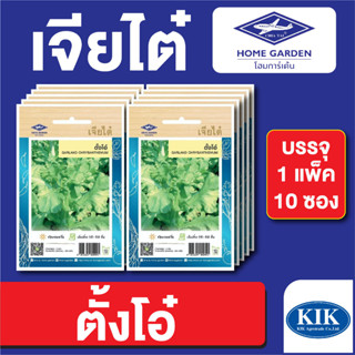 เมล็ดพันธุ์ ผักซอง ตั้งโอ๋ ตราเจียไต๋ บรรจุแพ็คล่ะ 10 ซอง ราคา 70 บาท