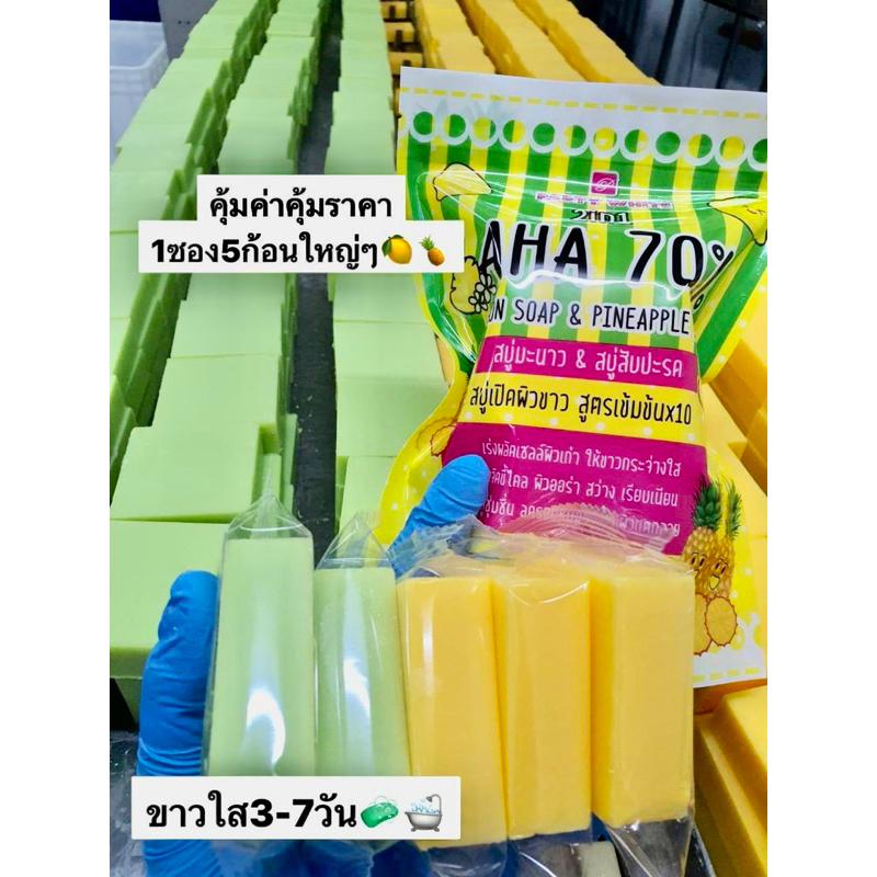AHA70%Lemon&amp;pineapple Soap
