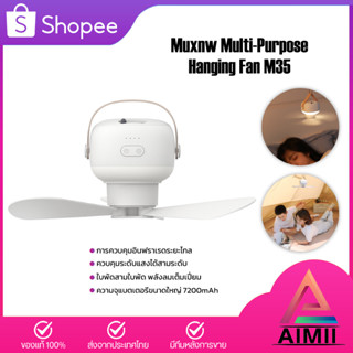 Muxnw Multi-Purpose Hanging Fan M35 พัดลมแคมป์ปิ้ง พัดลมพกพา พัดลมเพดานไฟฟ้า พัดลม 7200mAh