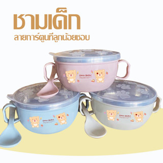 พร้อมหูจับ+ฝาปิด ชามสแตนเลส ถ้วยใส่อาหารเด็ก 300ml