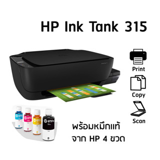 Printer HP Ink Tank 315 พร้อมหมึกแท้ 1 ชุด