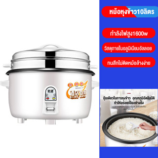 SANDEหม้อหุงข้าว10ลิตร หม้อหุงข้าวขนาดใหญ่ หม้อ อุ่น ทิพย์ หมอหุงข้าวใหญ่ หม้อข้าวใบใหญ่ หม้อหุงข้าว โรงอาหารขนาดใหญ่โรง