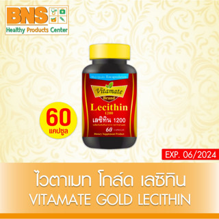 [ 1 ขวด ] VITAMATE GOLD LECITHIN 1200 mg. สารสกัดจากถั่วเหลือง ขนาด 60 เม็ด (สินค้าขายดี) (ส่งเร็ว) (ถูกที่สุด) By BNS