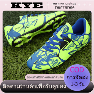 จัดส่งในเวลาที่สั้นที่สุด สนามหญ้า รองเท้าฟุตบอล รองเท้าฟุตซอล รองเท้าสตัส AG Soccer Shoes