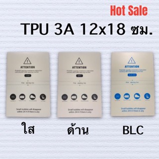 ฟิล์มไฮโดรเจล ขายปลีก 1 ชิ้น 12x18 ซม ฟิล์มนิ่ม TPU &amp; TPH ไม่ได้ตัดให้ตามรุ่น