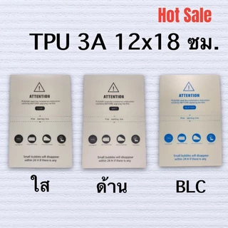 ฟิล์มไฮโดรเจล ขายปลีก 1 ชิ้น 12x18 ซม ฟิล์มนิ่ม TPU & TPH ไม่ได้ตัดให้ตามรุ่น