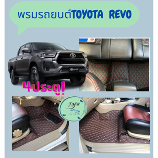 รมปูพื้นรถยนต์ ⭕️ Toyota Hilux Revo ปี2016-ปัจจุบันโตโยต้า รีโว่ 4 ประตู ⭕️ เต็มคัน 🔴ถูกสุด🔴