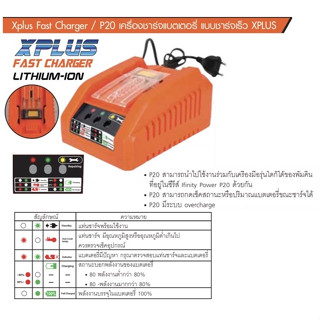 PUMPKIN แท่นชาร์จ20V P20V-C24X #50265