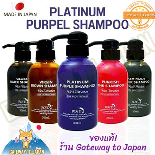 ROYD Color Shampoo Rich Moist Profressional 300ml EXP.2025 แชมพูเปลี่ยนสีผม ดูแลหลังการฟอกสีผม Made in Japan