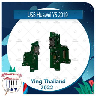 USB Huawei Y5 2019 (แถมฟรีชุดซ่อม) อะไหล่สายแพรตูดชาร์จ แพรก้นชาร์จ Charging Connector Port Flex Cable（ได้1ชิ้นค่ะ)