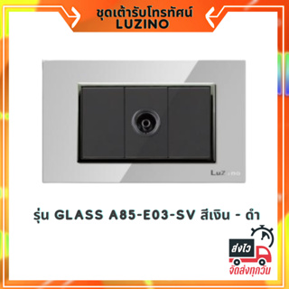 ชุดเต้ารับโทรทัศน์ LUZINO รุ่น Glass A85-E03-SV สีเงิน - ดำ