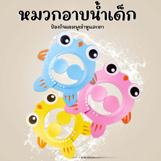 หมวกอาบน้ำเด็ก เรียบ/มีหูปิด 3สี