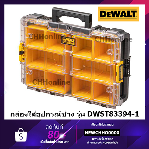 DEWALT กล่องใส่อุปกรณ์ช่างขนาดเต็ม TOUGHSYSTEM 2.0 รุ่น DWST83394-1 กล่องใส่อุปกรณ์ กล่อง กล่องเครื่