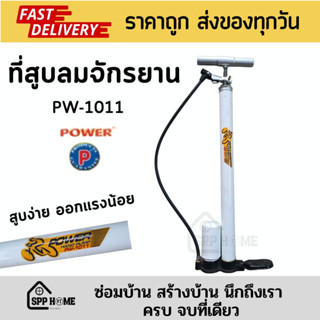 POWER ที่สูบลมจักรยาน PW-1011 คุณภาพดี แบบมีหม้อพัก สูบง่าย