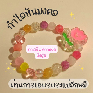 กำไลหินมงคล( Laksmi )