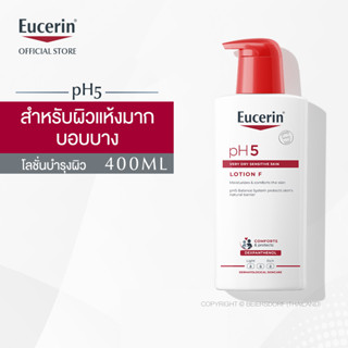 Eucerin pH5 VERY DRY SENSITIVE SKIN LOTION F 400 ML (ยูเซอริน พีเอช 5 เวรี่ ดราย เซ็นซิทีฟ สกิน โลชั่น เอฟ โลชั่นบำรุงผิว 400ml)