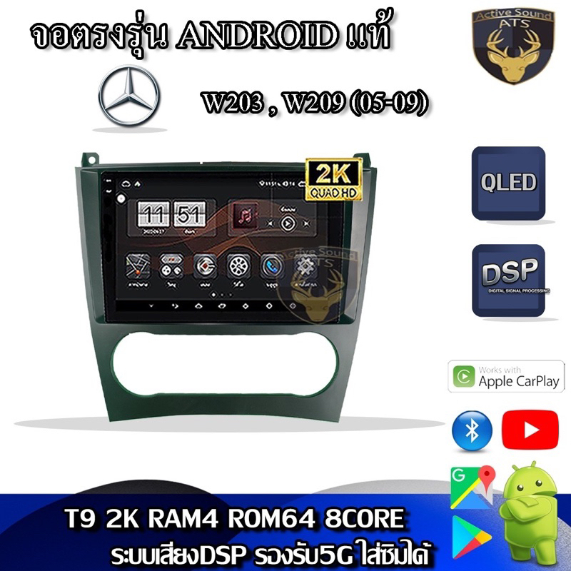 จอตรงรุ่น ระบบ Android สำหรับ Mercedes Benz W203 และ W209 ปี 05-09 สินค้ารับประกัน 1ปี! ระบบAndroid 