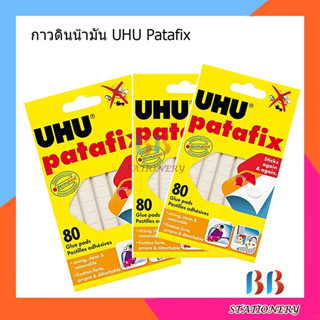 กาวดินน้ำมัน UHU Patafix 60 กรัม