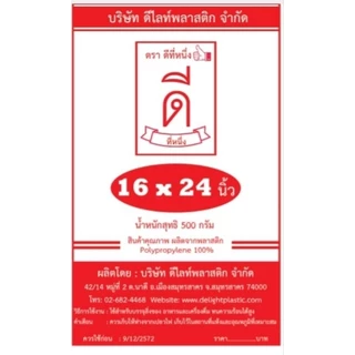 ถุงร้อนใสPP (ตราดีที่หนึ่ง👍🏻) ไซส์ใหญ่ ตั้งแต่14นิ้ว-26นิ้ว มีหลายขนาด