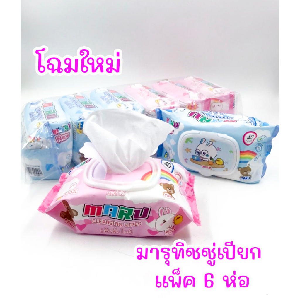 Maru มารุ ทิชชู่เปียก(แพ็ค6ชิ้น)ผ้าเช็ดทำความสะอาดผิวแบบเปียก