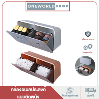 Oneworldshop กล่องใส่คัตตอนบัตแบบติดผนัง กล่องใส่สำลี กล่องใส่ลิปสติก กล่องอเนกประสงค์แบบติดผนัง O-352