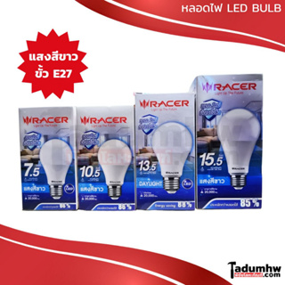 RACER หลอดแอลอีดี หลอดไฟ หลอดกลม LED BULB 7.5w 10.5w 13.5w และ 15.5w ขั้วหลอด E27 แสงไฟสีขาว Daylight 6500K