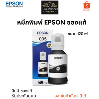 EPSON INK REFILL 005 Black T03Q100 ขนาด 120ml ของแท้ 100%