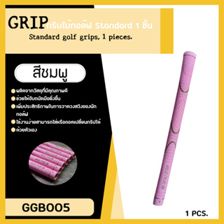 กริบไม้กอล์ฟ HM สีชมพู แบบ 1 ชิ้น Standard Size (GGB005) วัสดุคุณภาพดีเยี่ยม คุ้มค่าคุ้มราคา