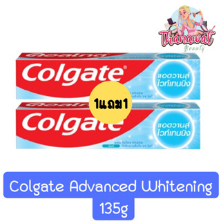 (1แถม1) Colgate Advanced Whitening 135g คอลเกต แอดวานส์ ไวท์เทนนิ่ง 135กรัม