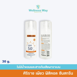 Siriraj physical Sunscreen SPF 50+ Lotion 30g ศิริราช ครีมป้องกันแสงแดด ขนาด 30 กรัม