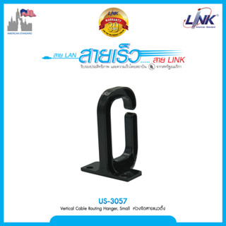 Link US-3057, US-3058 และ US-3059  Vertical Cable Routing Hanger, ห่วงจัดสายแนวตั้ง