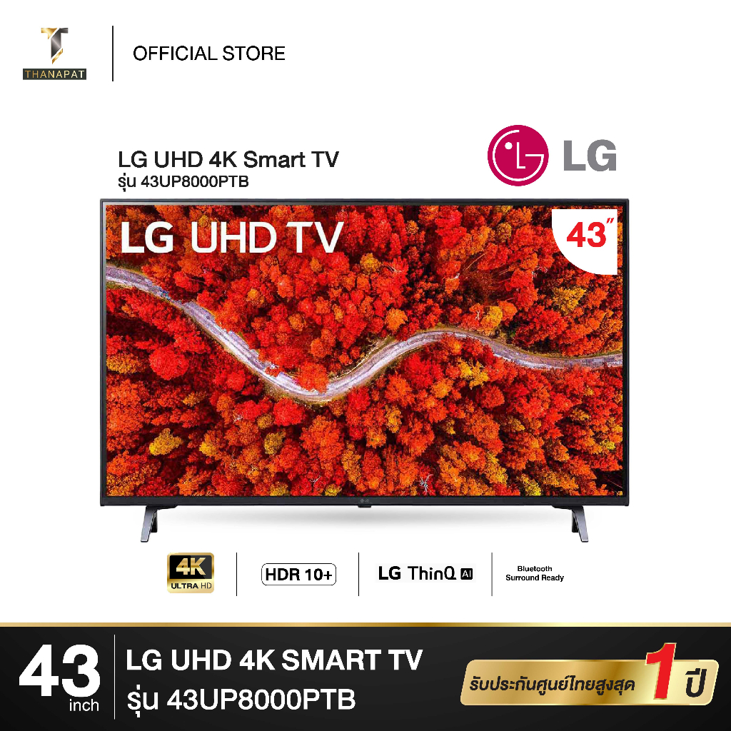 LG UHD 4K Smart TV 43 นิ้ว รุ่น 43UP8000PTB [ 2021 ]