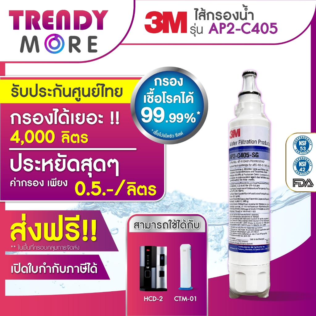 3M ไส้กรอง AP2-C405 (for HCD-2)