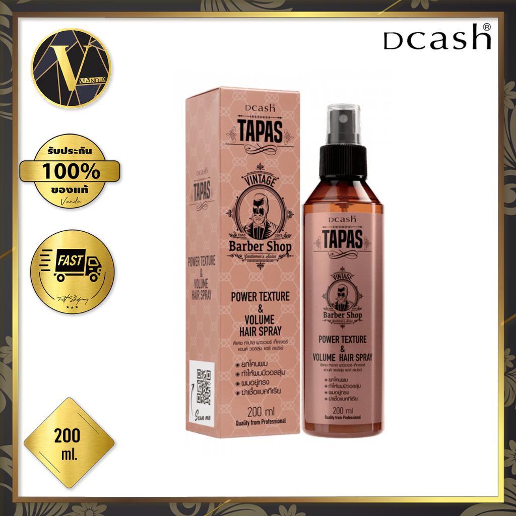 Dcash Tapas Power Texture & Volume Hair Spray ดีแคช ทาปาส พาวเวอร์ เท็กเจอร์ แอนด์ วอลลุ่ม แฮร์ สเปรย์ (200 ml.)