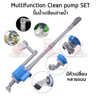 ปั๊มดูดน้ำทิ้ง ปั๊มดูดถ่ายน้ำตู้ปลา ปั๊มดูดขี้ปลา EB-028 Multi Function Clean Pump