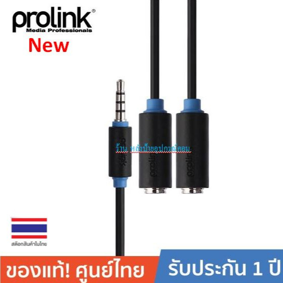 Prolink PB155-0030 Aux 3.5 สเตอริโอ ต่อออกสัญญาณเสียงและไมค์ Aux 2 ช่อง Sockets 2x3.5mm Cable ยาว0.3เมตร