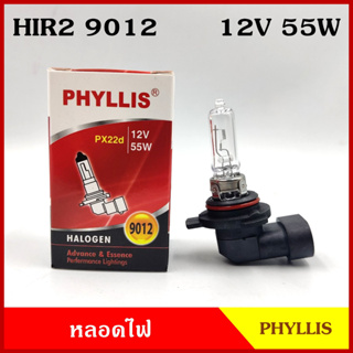 PHYLLIS หลอดไฟ หลอดไฟหน้า รถยนต์ HIR2 9012 12V 55W PX22d หลอดไฟรถยนต์ (1หลอด)