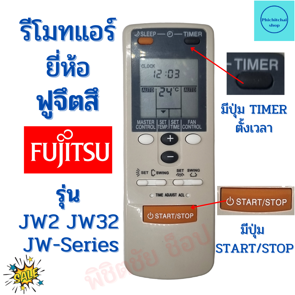 รีโมทแอร์ ฟูจึตสึ  FUJITSU รุ่นJW2 JW32 JW Series มีปุ่มสีส้มใหญ่ Remote Ari Fujitsu รีโมทแอร์