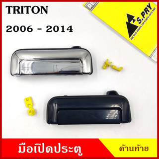 S.PRY มือเปิดท้าย A360 A361 MITSUBISHI TRITON 2006 - 2014 มิตซุบิชิ ไททัน สีดำ สีเงิน มือเปิดประตู รถยนต์ มือเปิด ราคา อ