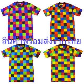 เสื้อยืดลายหมากรุก เสื้อมะร่องก่องแก่ง เสื้อเจ้ย เสื้อแหยม **** สินค้าพร้อมส่ง  ****