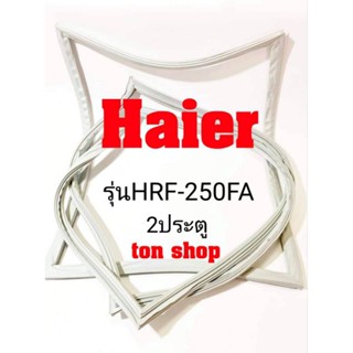 ขอบยางตู้เย็น Haier 2ประตู รุ่นHRF-250FA