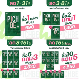 [ส่งฟรีไม่ต้องใช้โค้ด] PICHBE วิตามินลดน้ำหนัก คุมหิวนาน 6-8 ชม. ลดบวม ผลิตและนำเข้าจากเกาหลี พิชบี