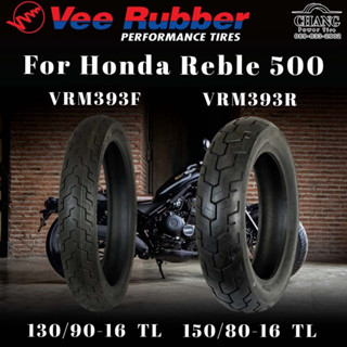 VEE RUBBER  VRM393F ขนาด 130/90-16 + VRM393R ขนาด 150/80-16  For Honda Reble 500